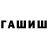 БУТИРАТ жидкий экстази Nigina T