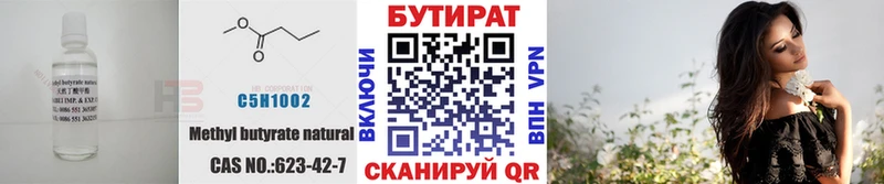 Бутират бутандиол  как найти закладки  Находка 